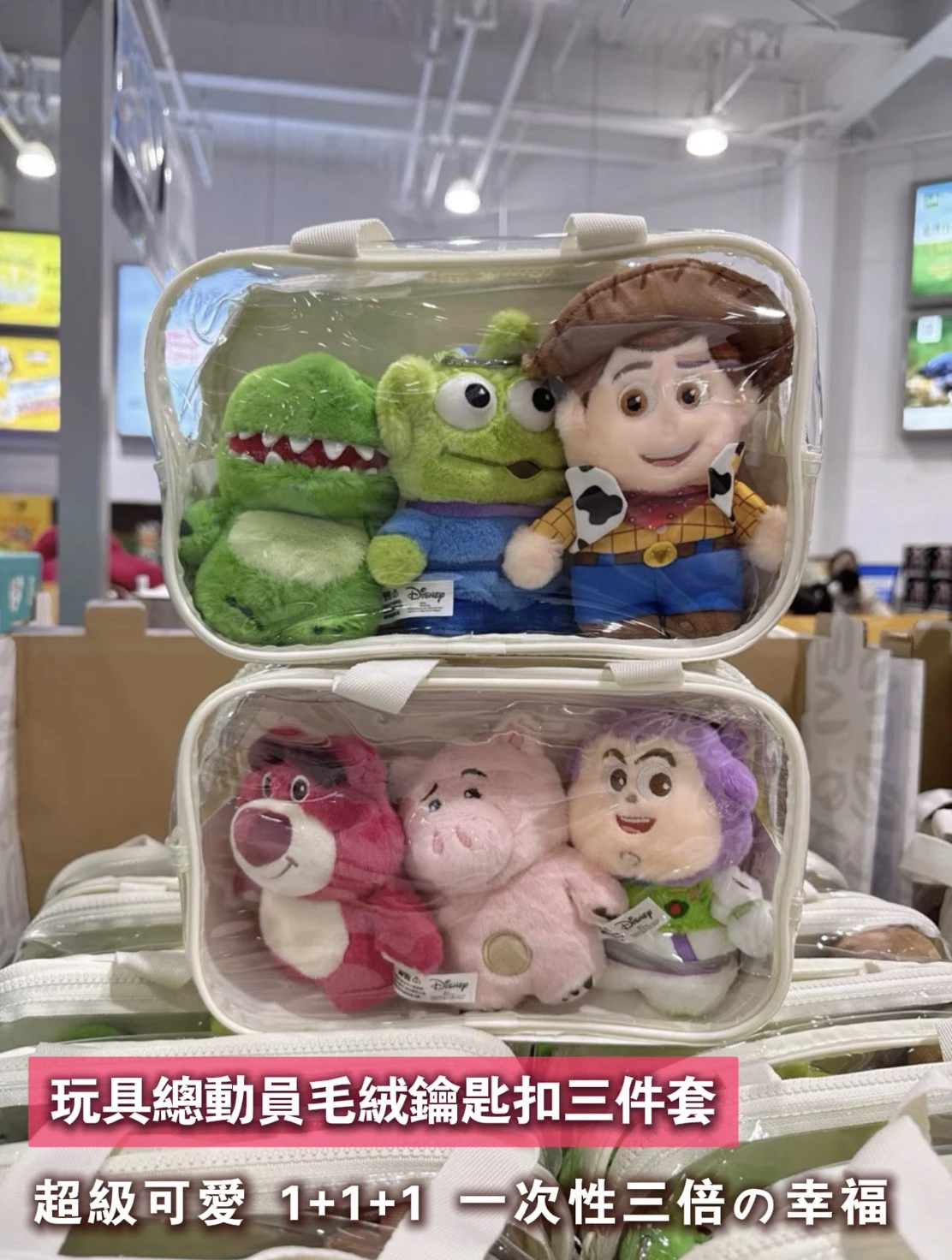 玩具總動員毛絨鑰匙扣三件套