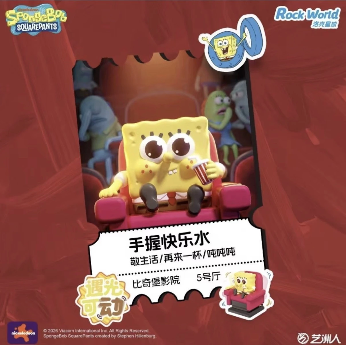 海綿寶寶觀影系列光動擺件