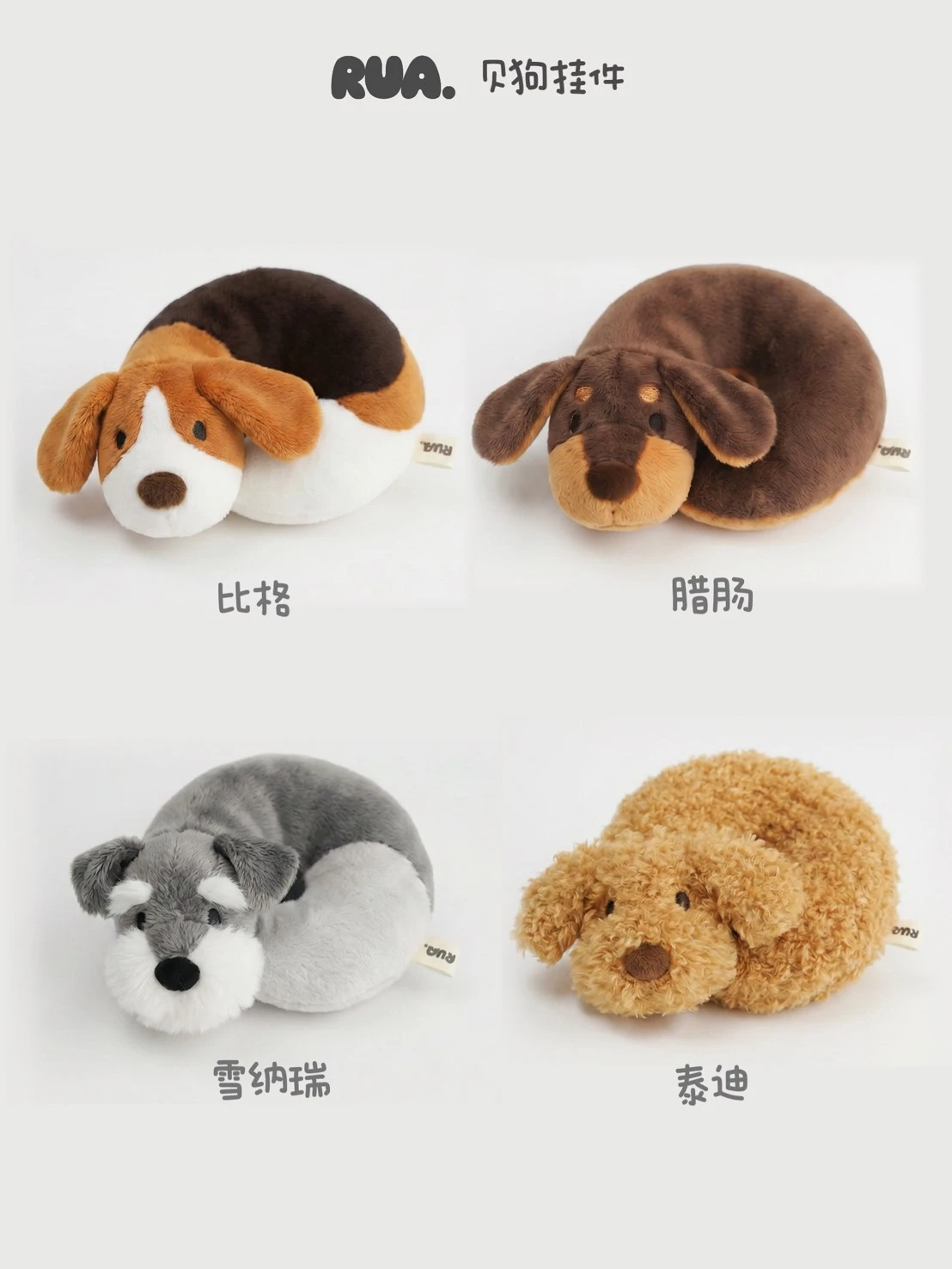 烘焙系列貝狗掛件
