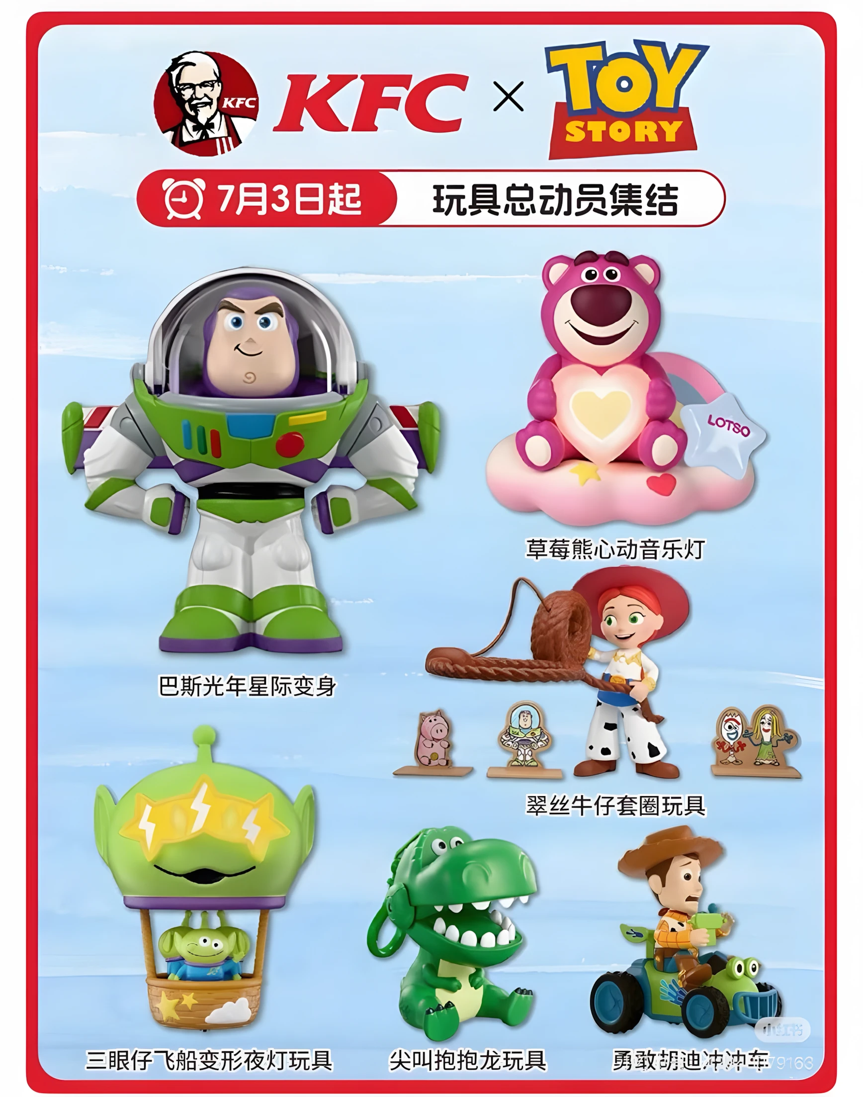 肯德基✖️玩具總動員系列