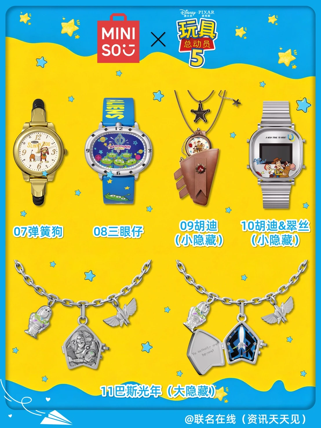玩具總動員5️⃣腕錶盲盒