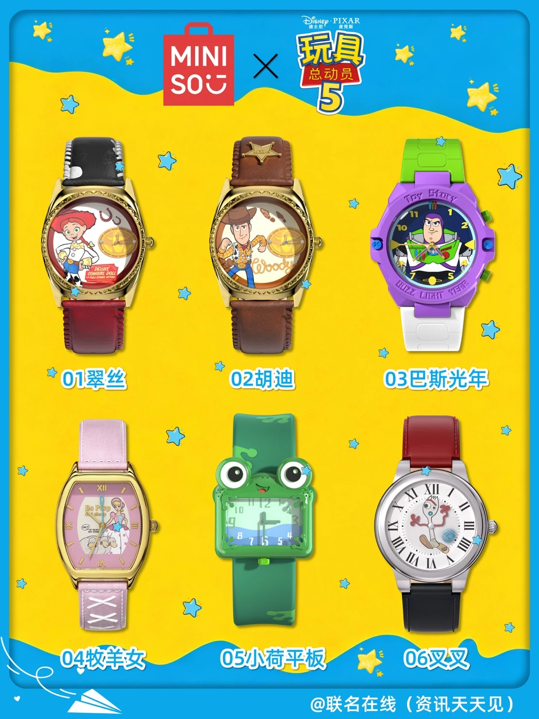 玩具總動員5️⃣腕錶盲盒