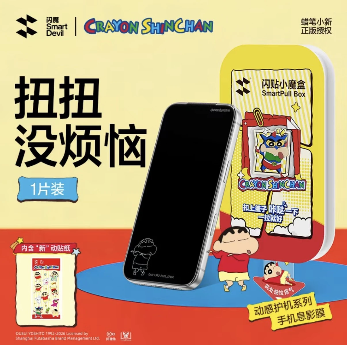 蠟筆小新動感息影膜