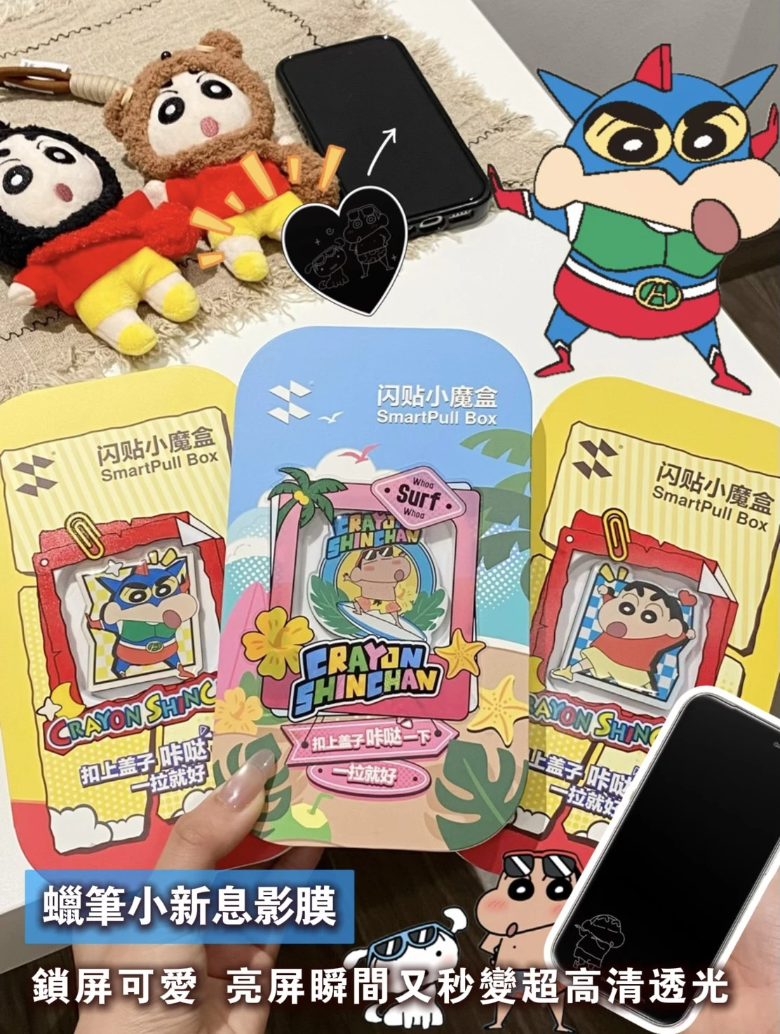 蠟筆小新動感息影膜