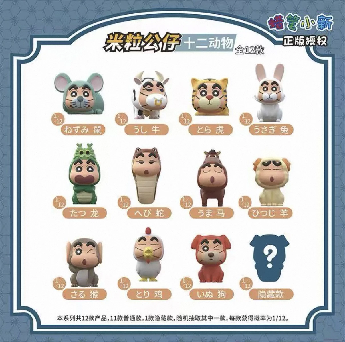 蠟筆小新米粒公仔盲盒