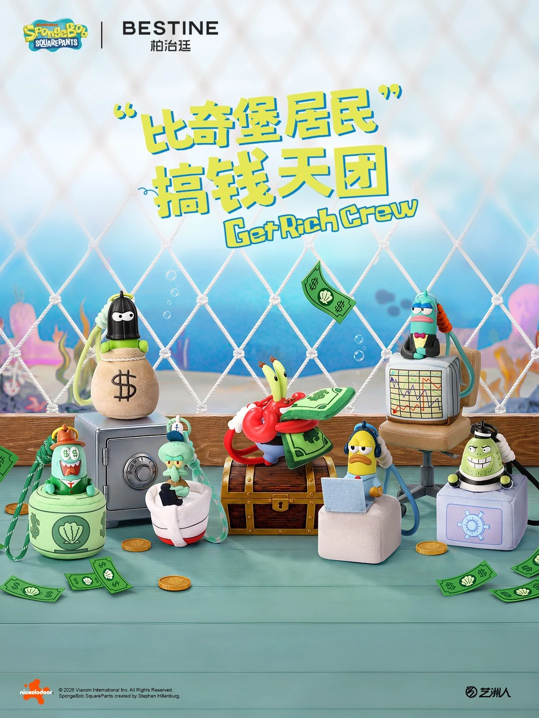 比奇堡搞錢天團毛絨香薰掛件