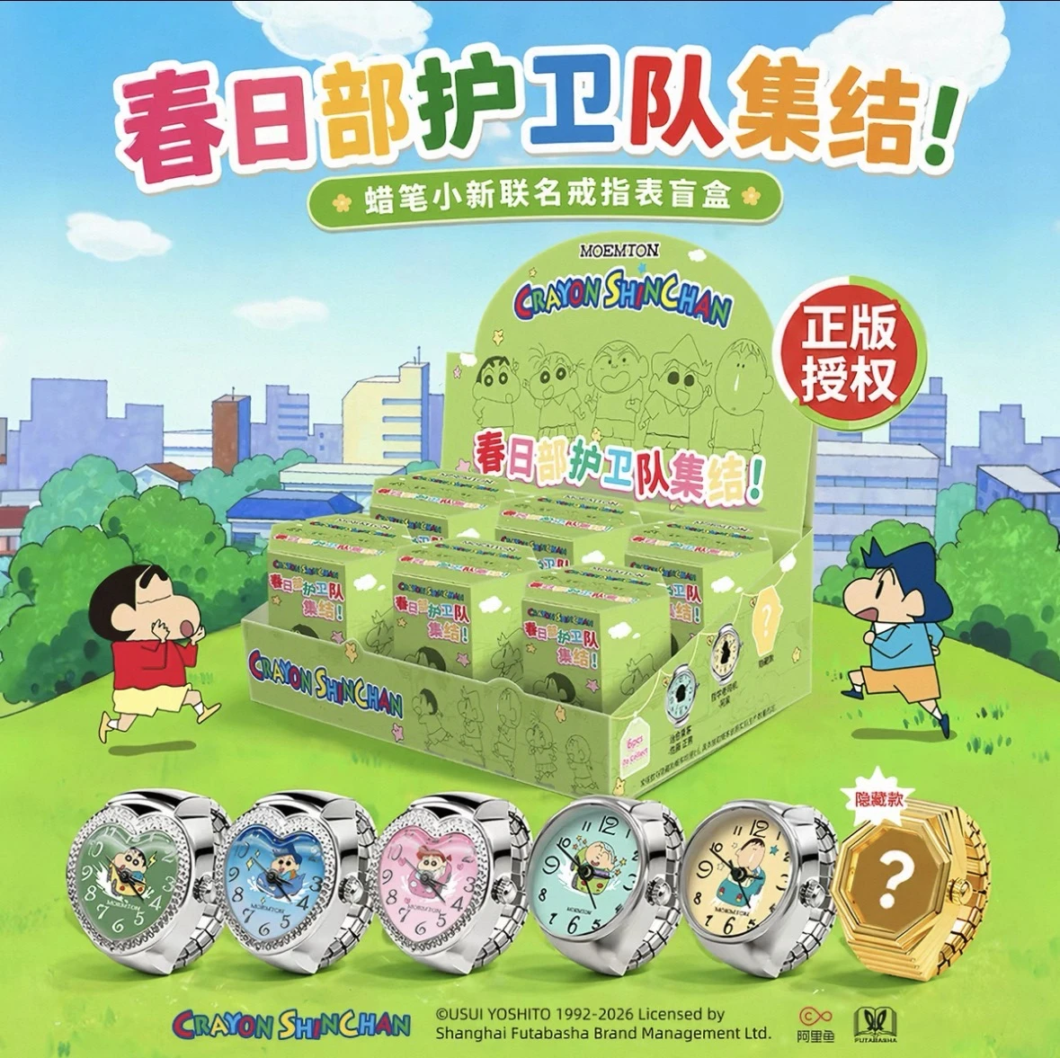 蠟筆小新聯名戒指表盲盒