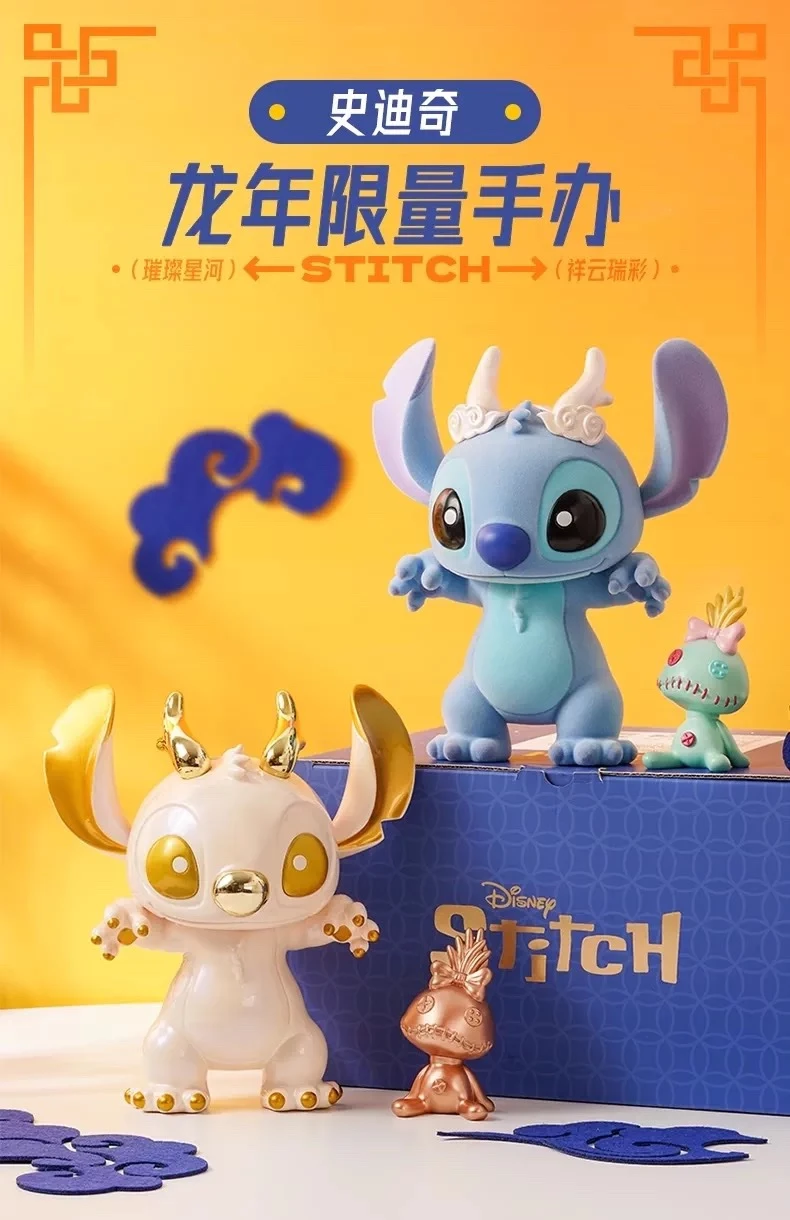 史迪奇龍年公仔擺件限量品
