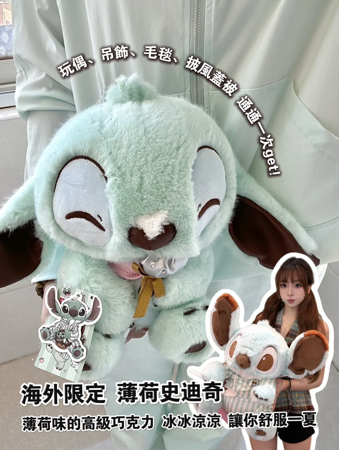 史迪奇薄荷巧克力限定展