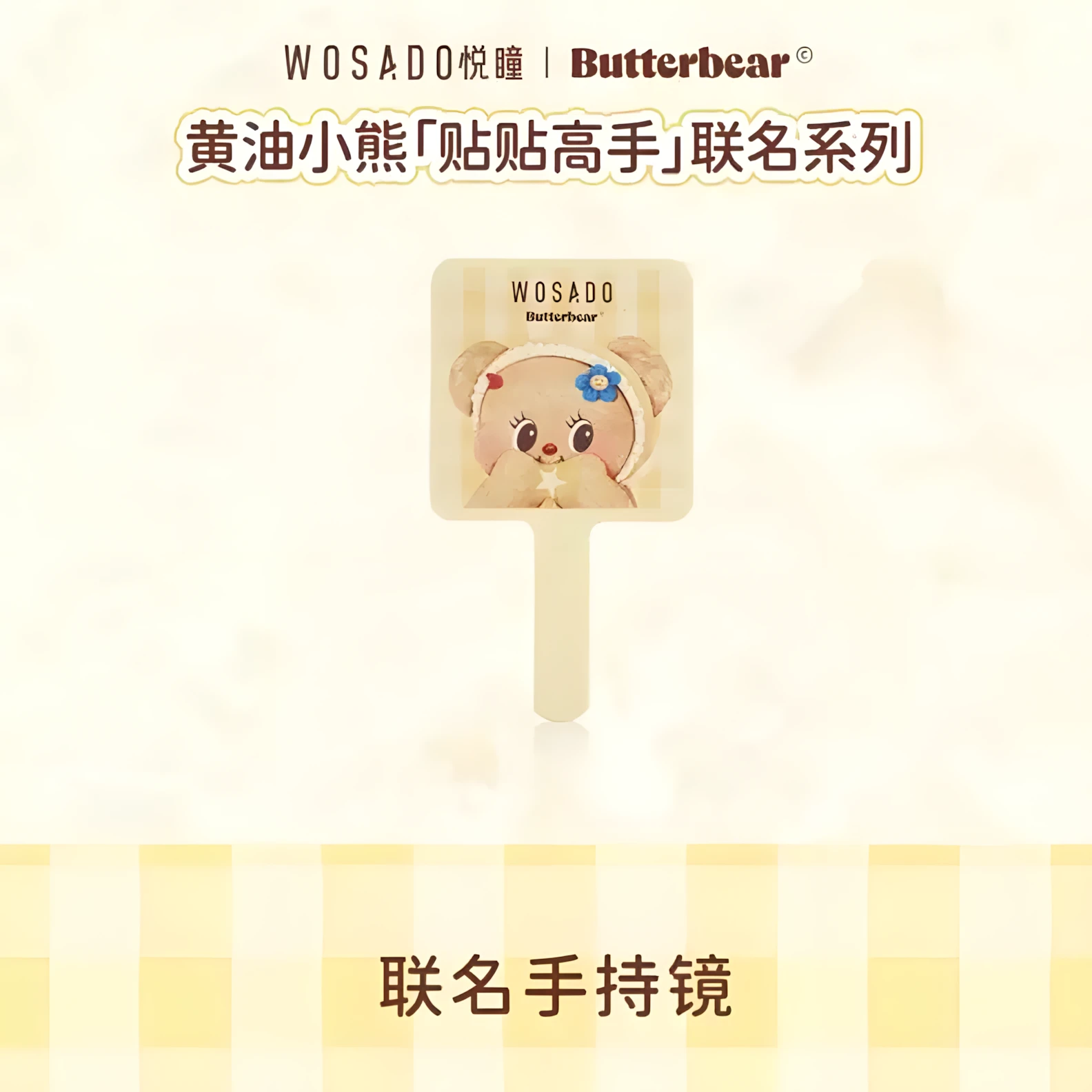 黃油小熊聯名周邊