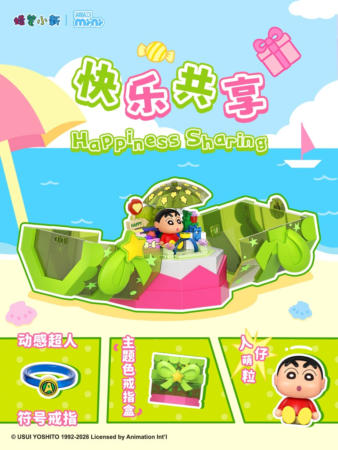 蠟筆小新春日部系列友情戒指