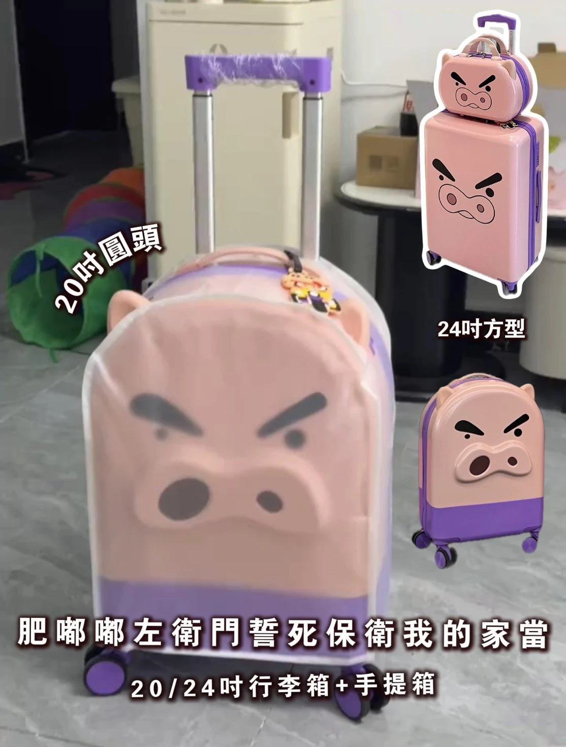 經典反派肥嘟嘟左衛門行李箱