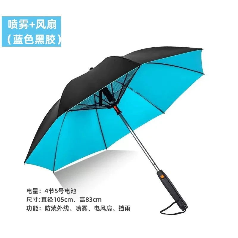 風扇＋噴霧電動傘
