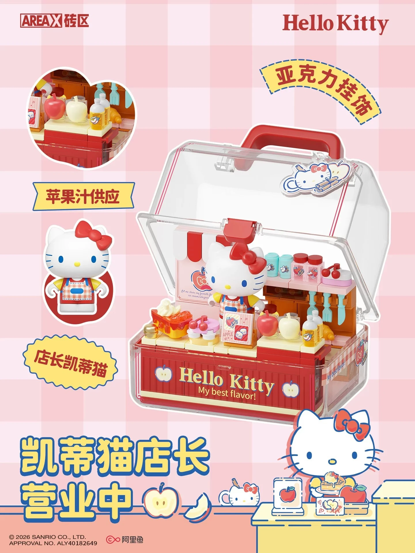 三麗鷗家族果味店長系列