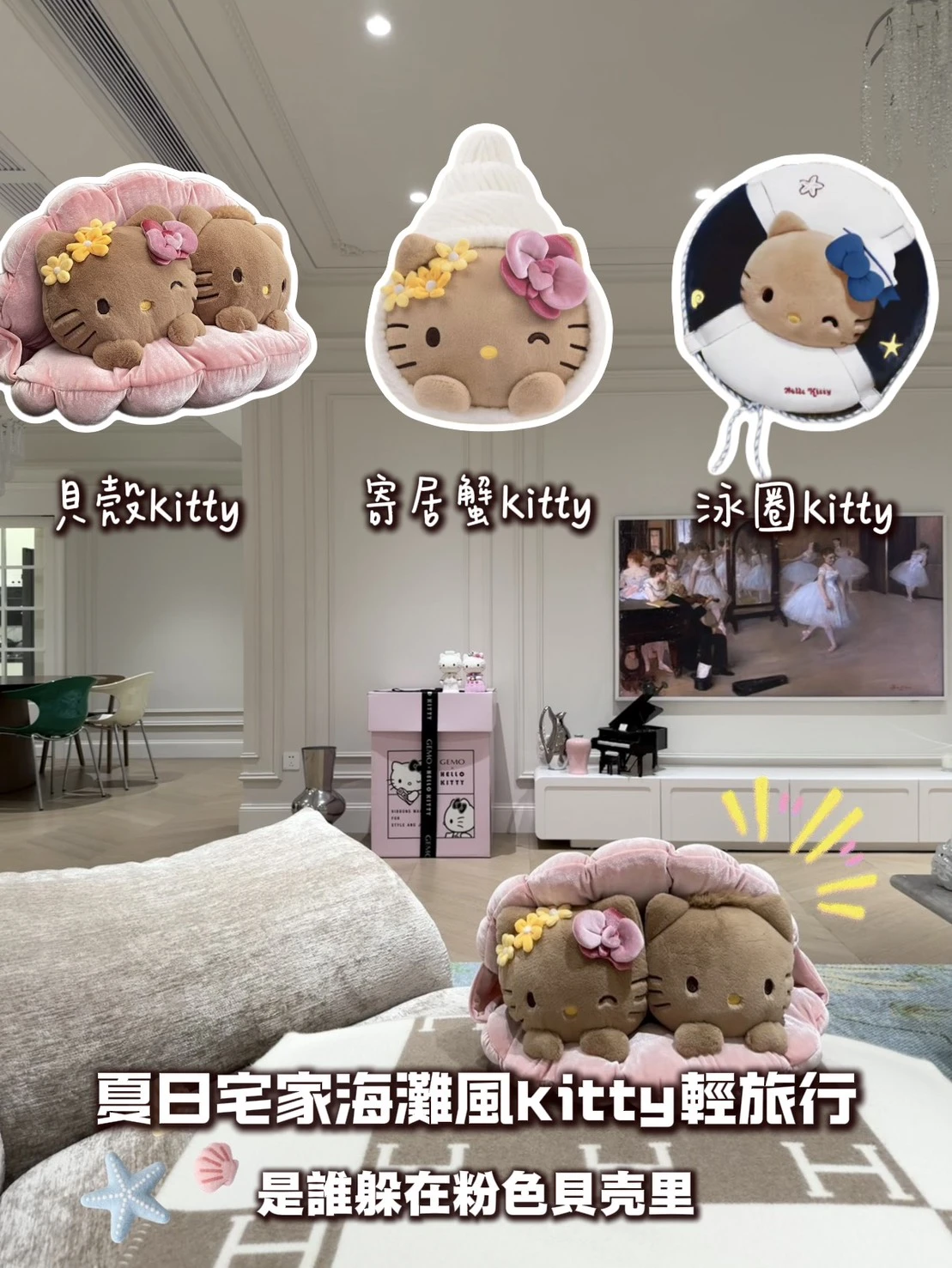 黑皮Hello Kitty宅家海灘風玩偶抱枕