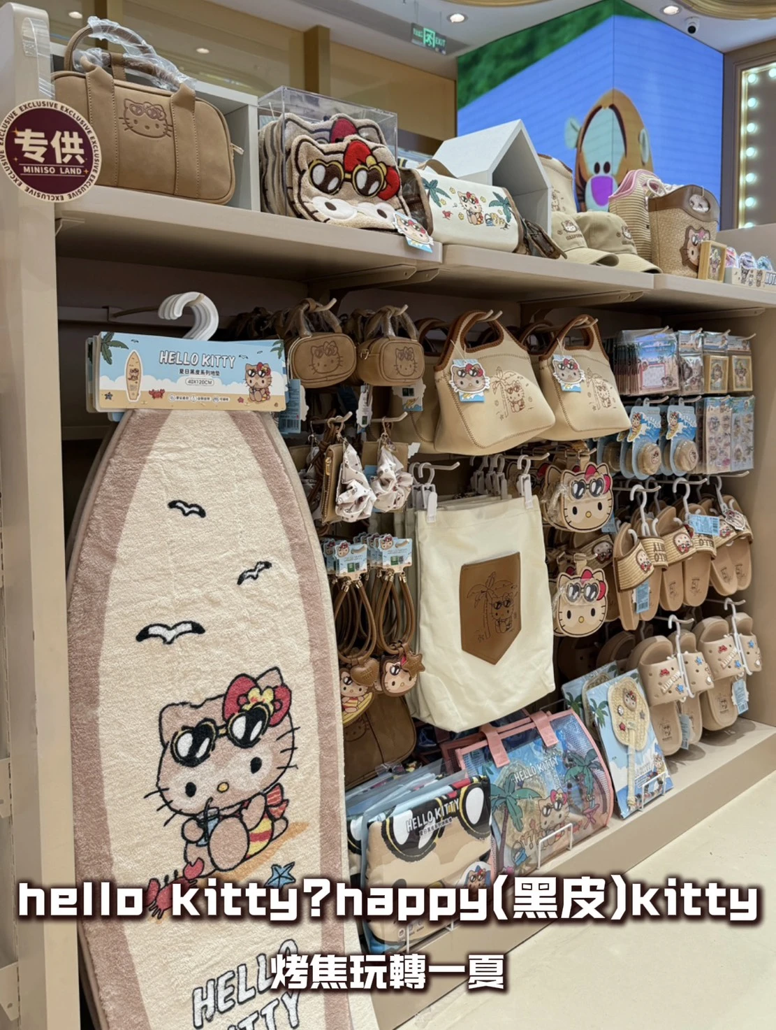 黑皮 Hello Kitty 夏日限定周邊