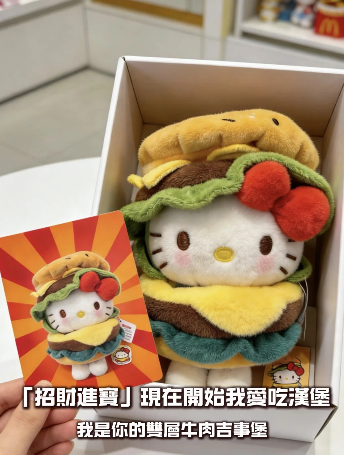 Hello Kitty薯條漢堡