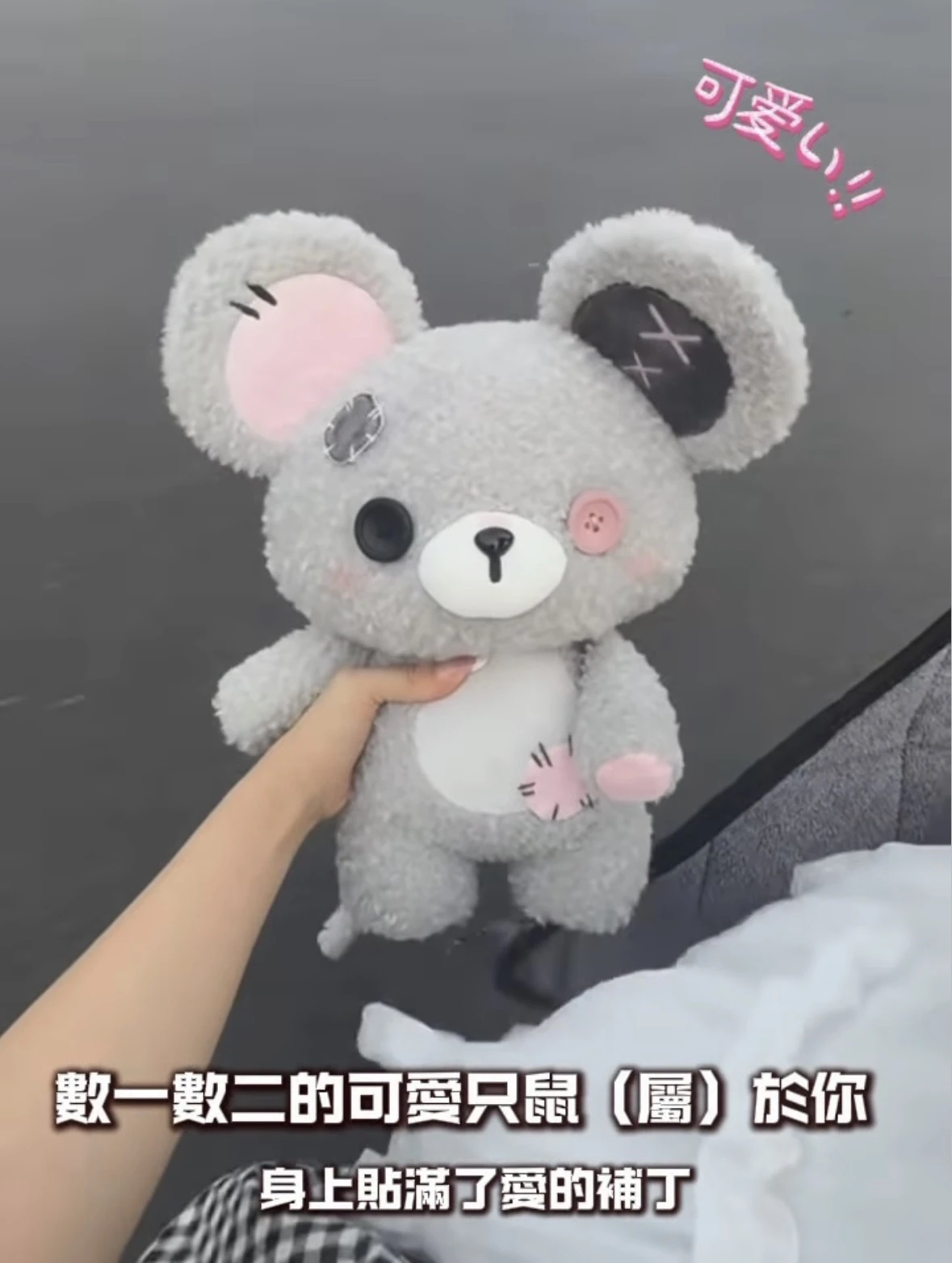 補丁小動物玩偶