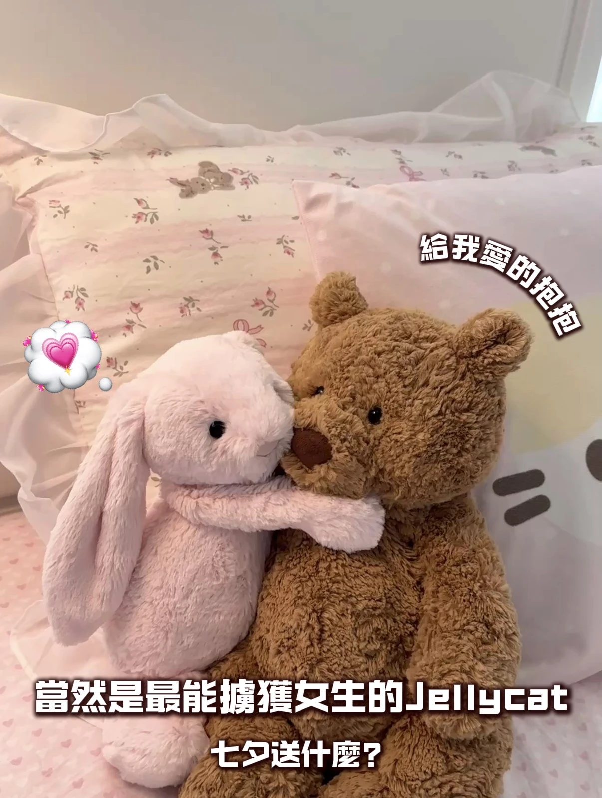 Jellycat現貨專區
