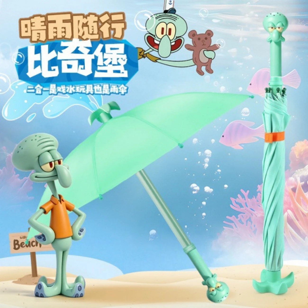 章魚哥水槍雨傘直柄傘