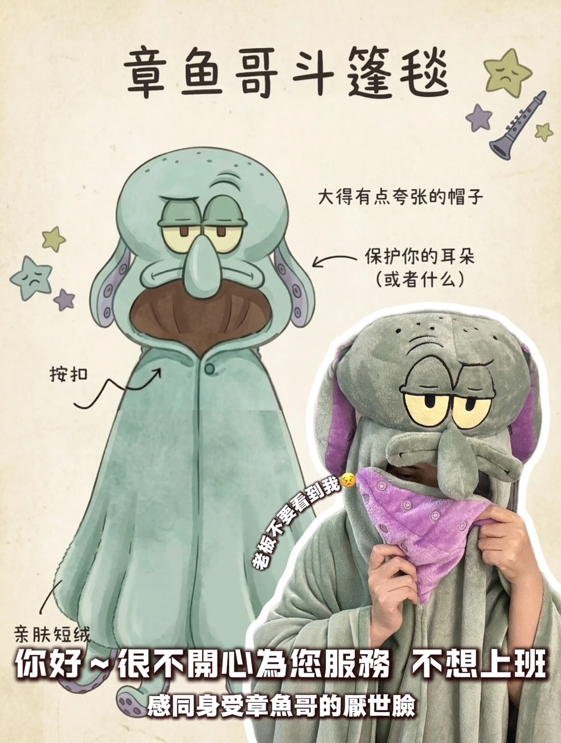 章魚哥立體加厚斗篷毯