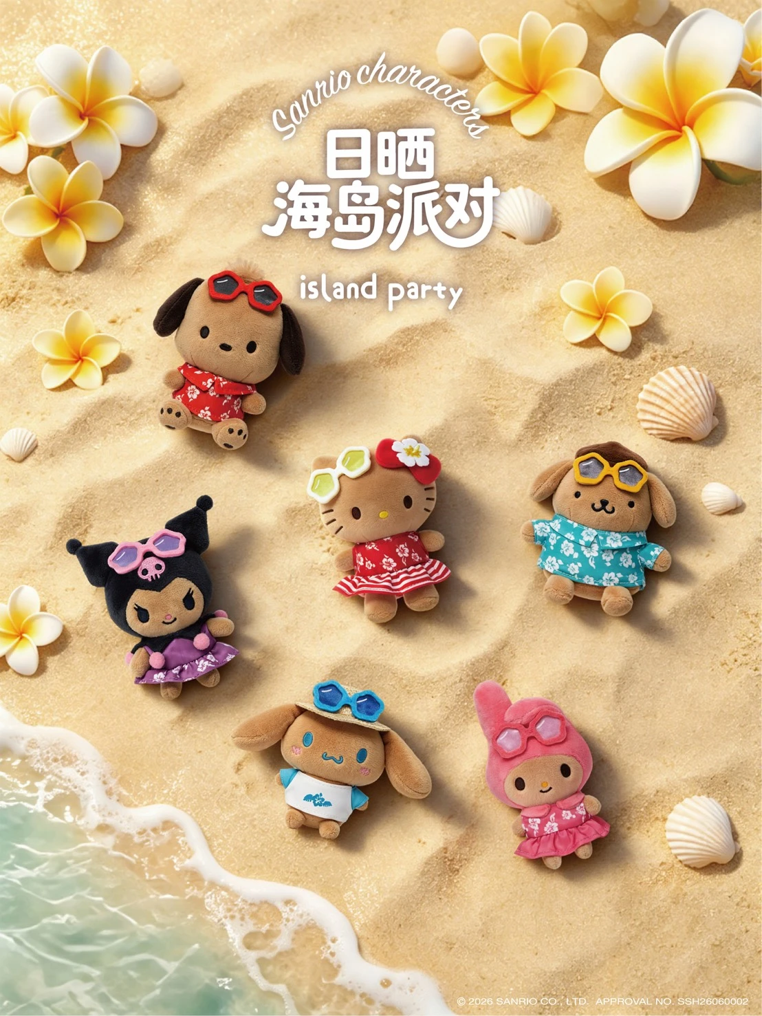 三麗鷗日曬海島限定周邊