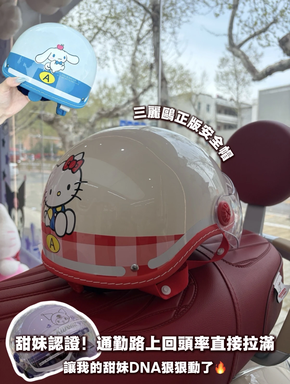 Hello Kitty聯名電動車系列