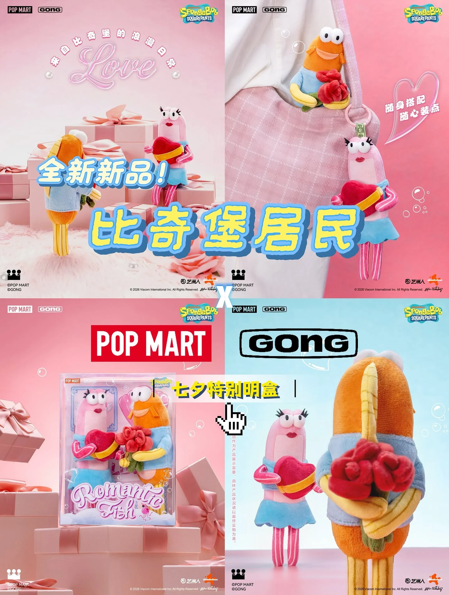 比奇堡七夕告白魚吊飾