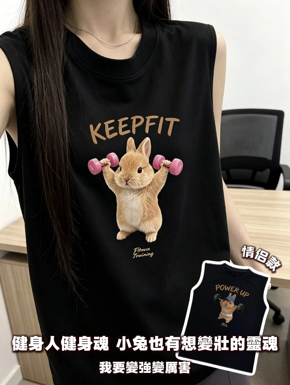 猛男兔兔系列無袖背心