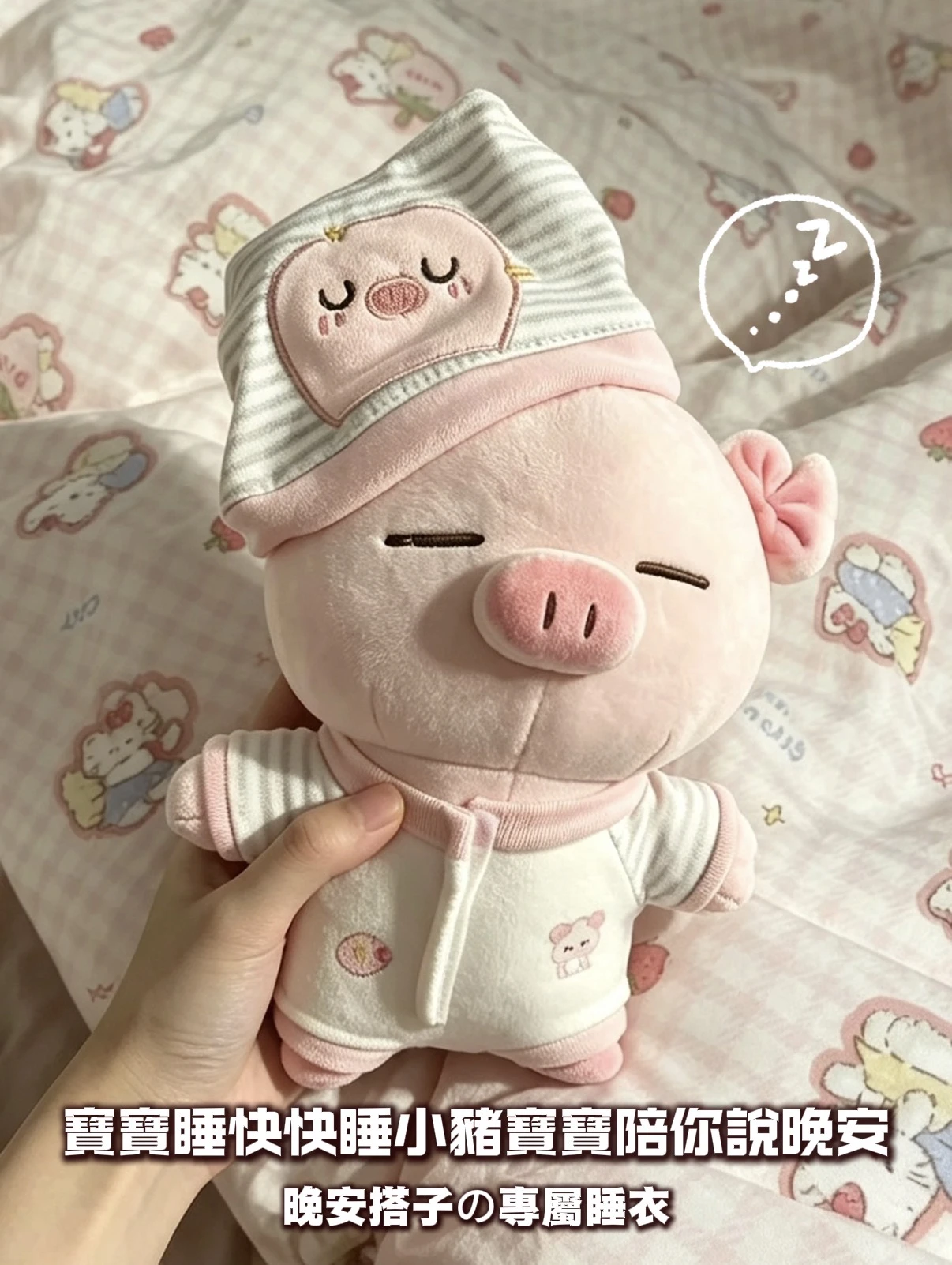 睡衣小豬寶寶娃衣套裝 /抱枕公仔 🐽✨