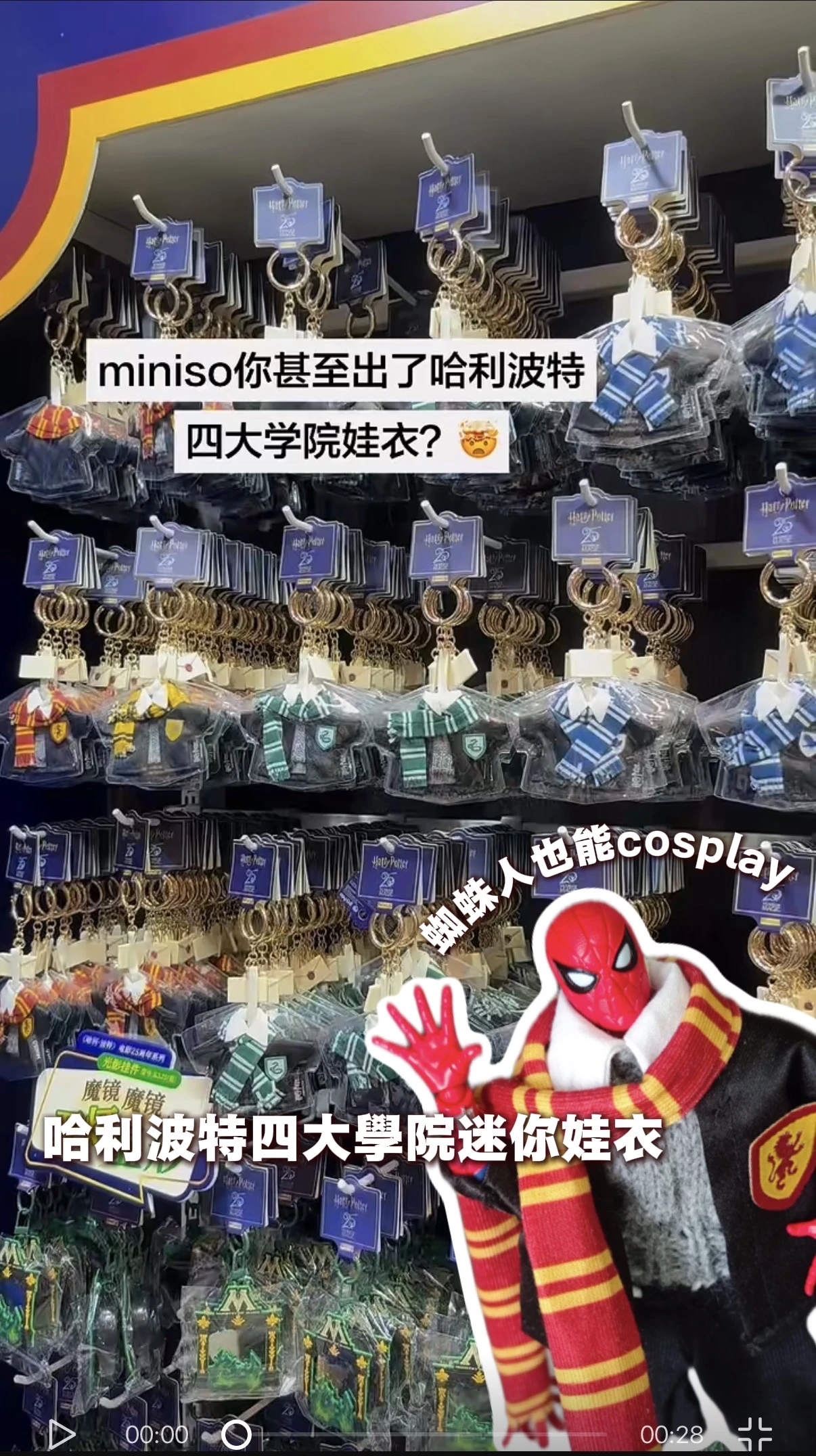 哈利波特四大學院娃衣服掛件