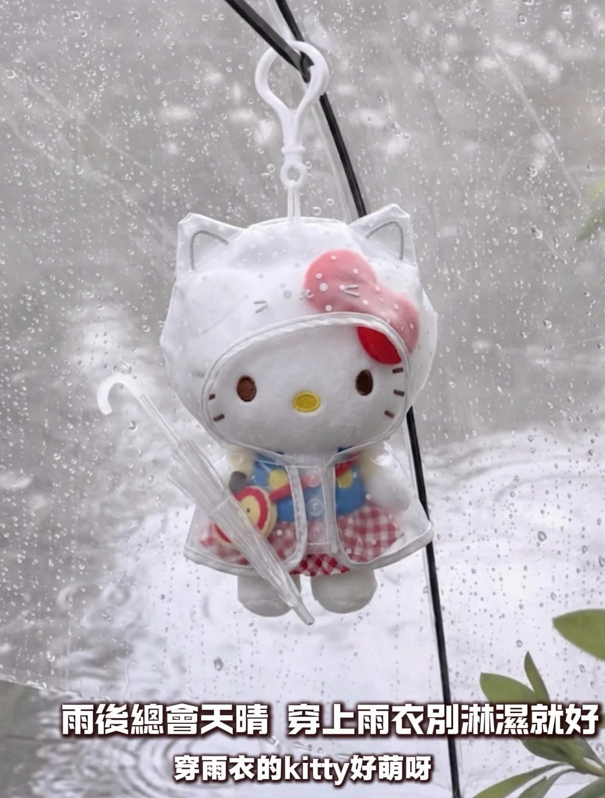 雨衣kitty吊飾