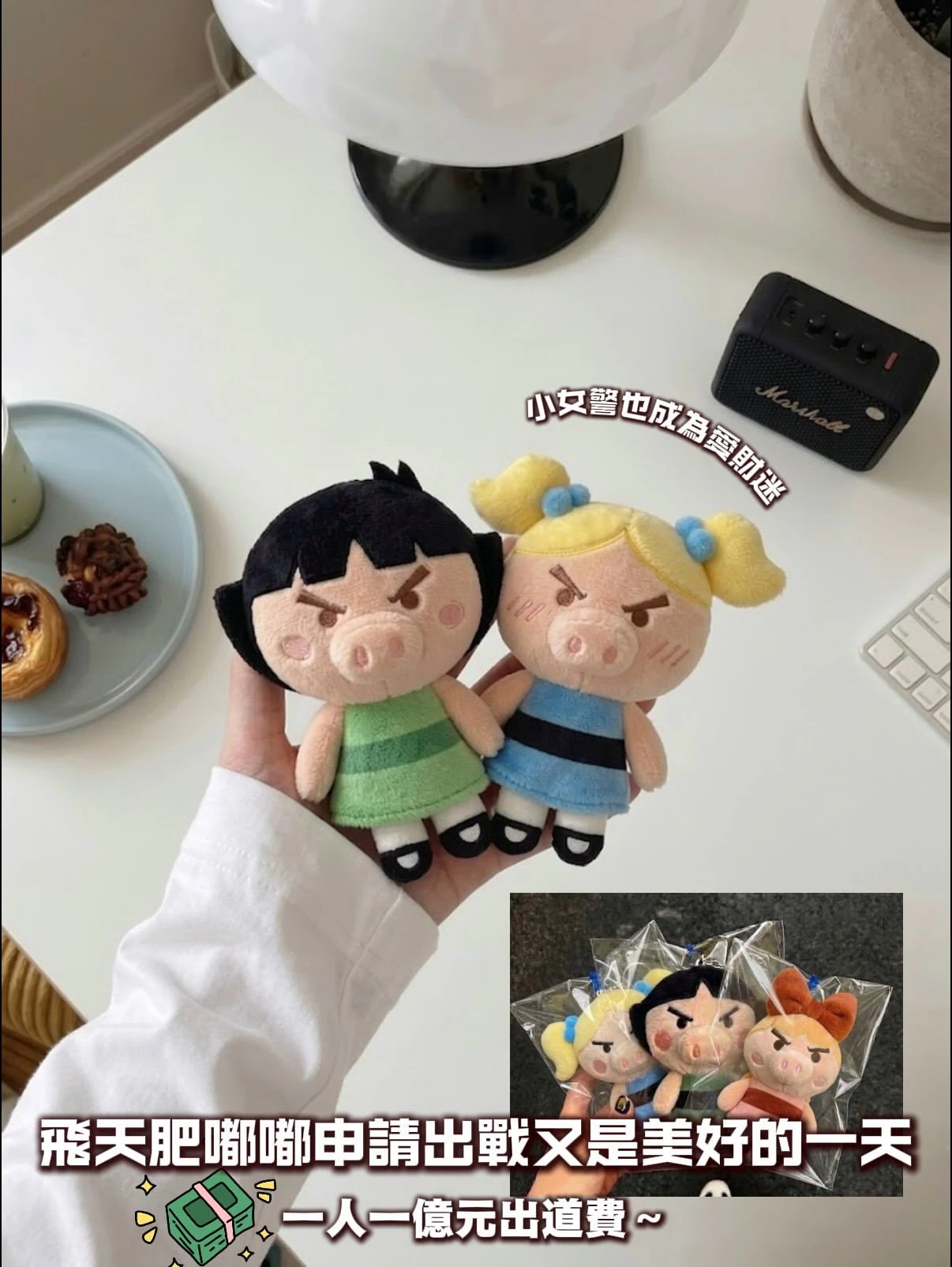 飛天肥嘟嘟cos女警掛件