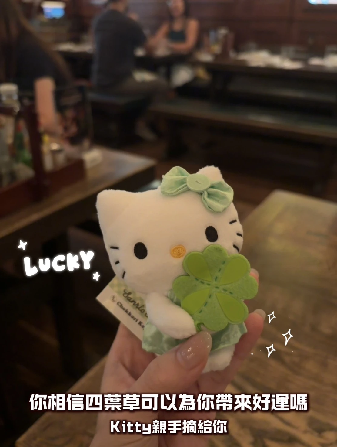 三麗鷗幸運草掛件