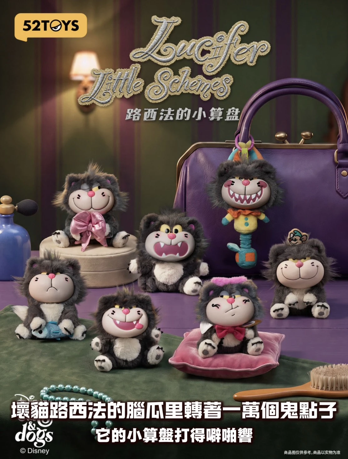 路西法小算盤搪膠毛絨盲盒