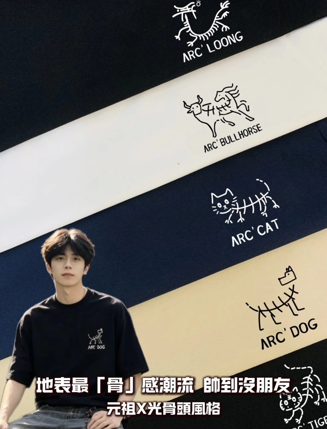 ARC’ 系列惡搞骨頭Tee