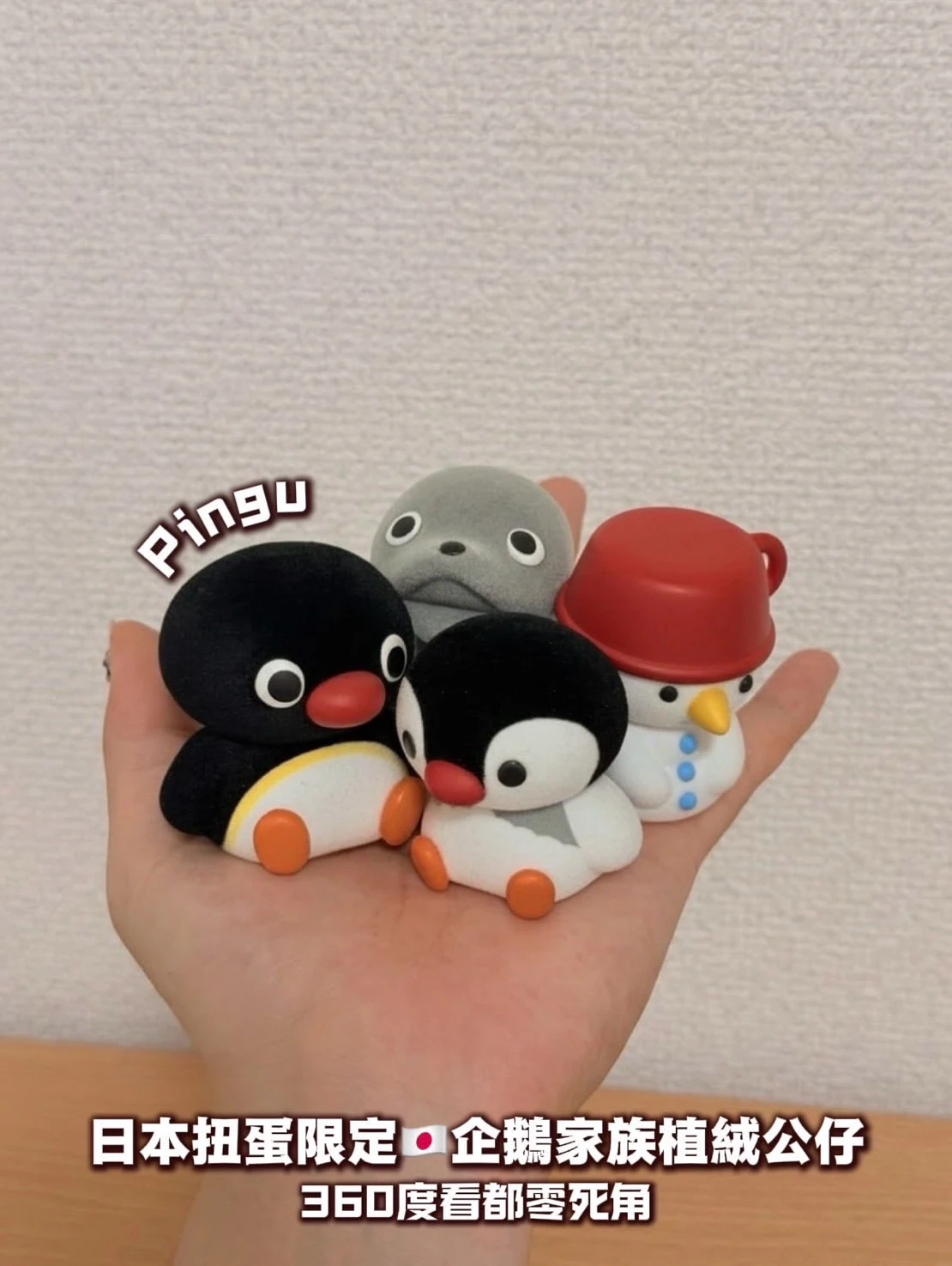 日本限定🇯🇵Pingu植絨扭蛋公仔