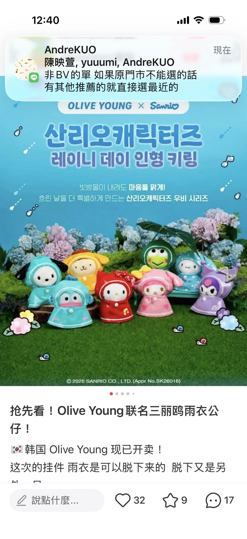 韓國限定 OliveYoung 聯名三麗鷗雨衣掛件