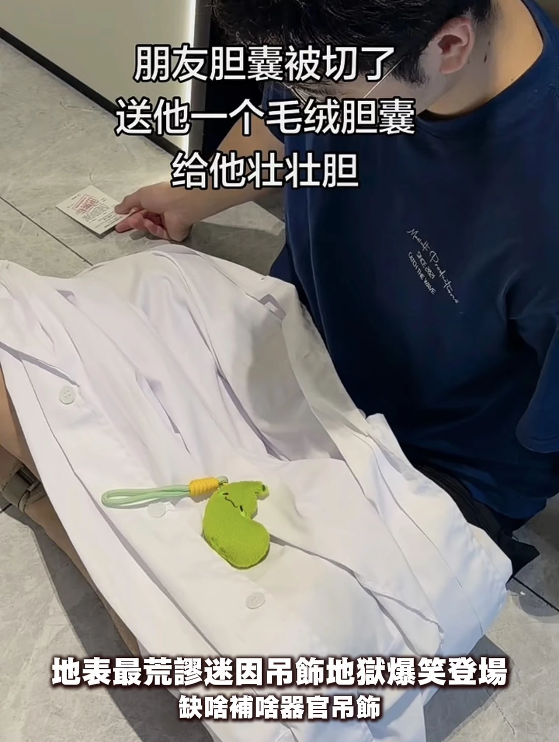 器官迷因吊飾