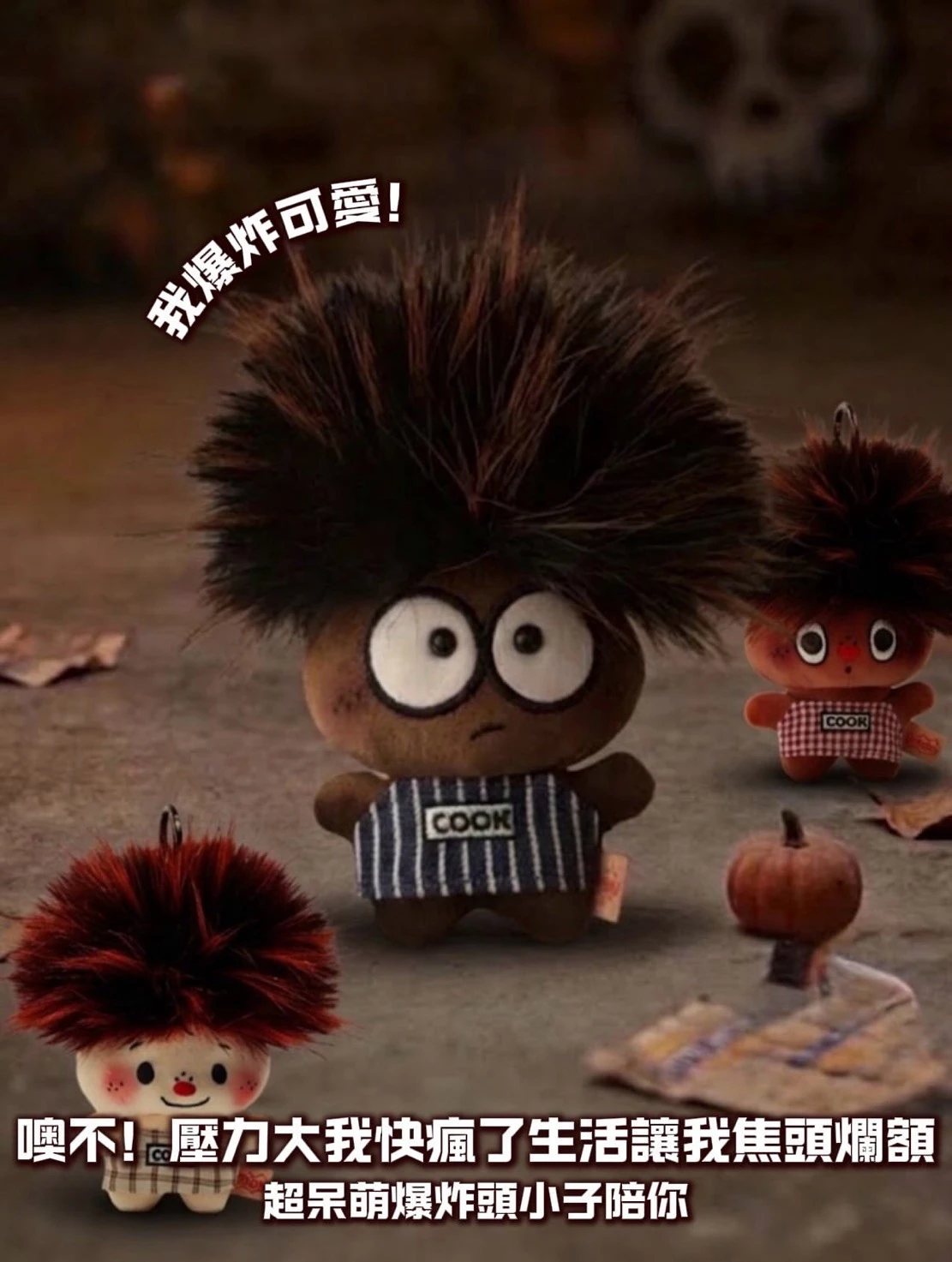 爆炸可愛的爆炸頭小子