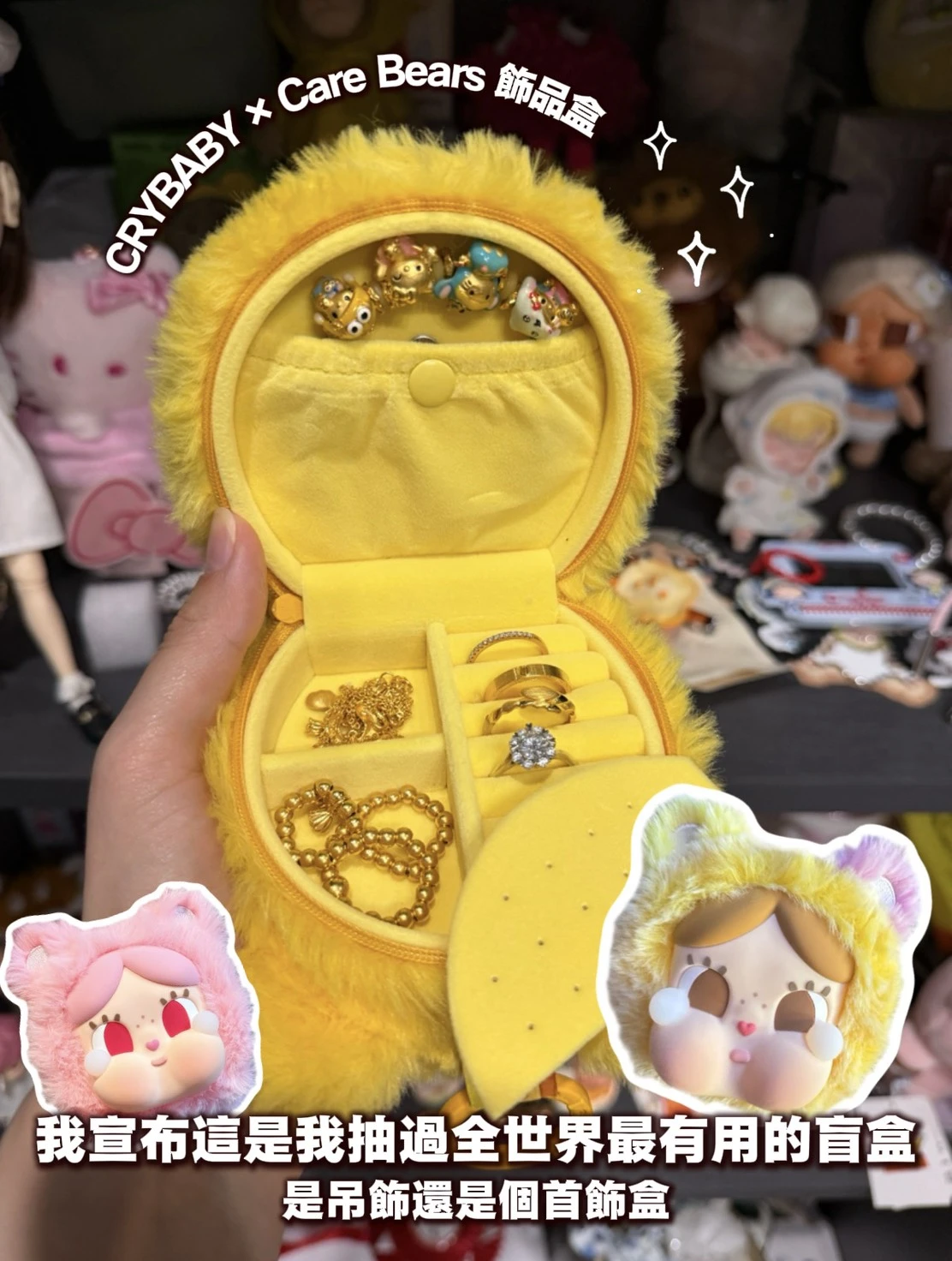 CRYBABY × Care Bears 飾品盒盲盒