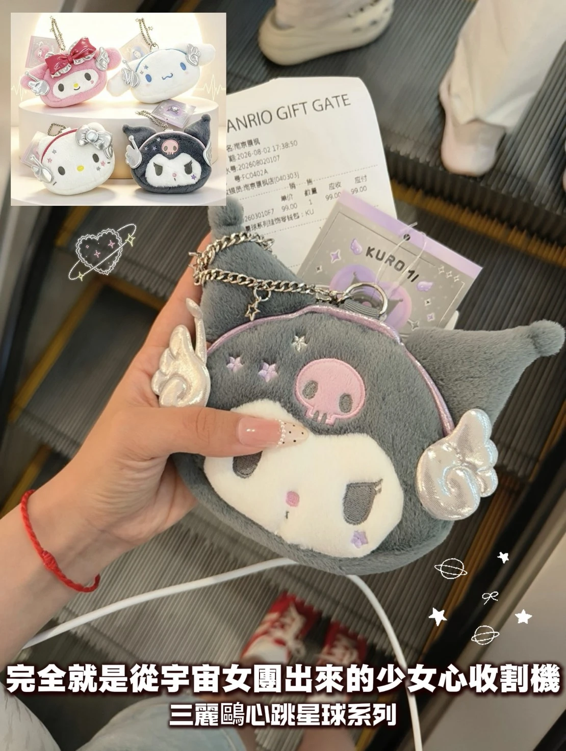 三麗鷗心跳星球系列