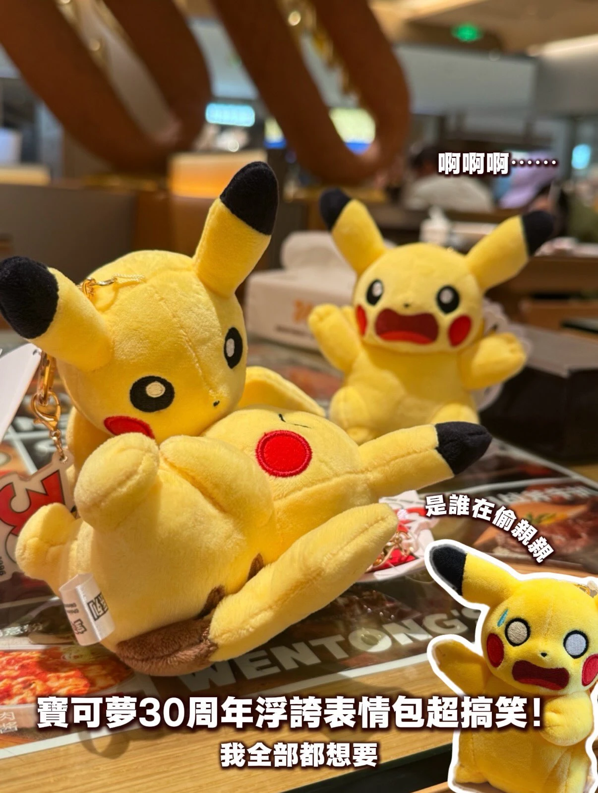皮卡丘搞笑表情包吊飾
