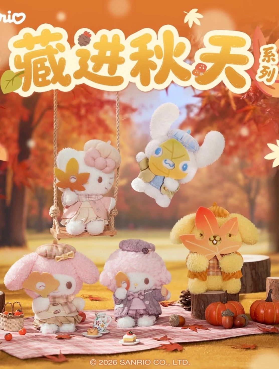 三麗鷗楓葉秋日系列吊飾/手機鏈