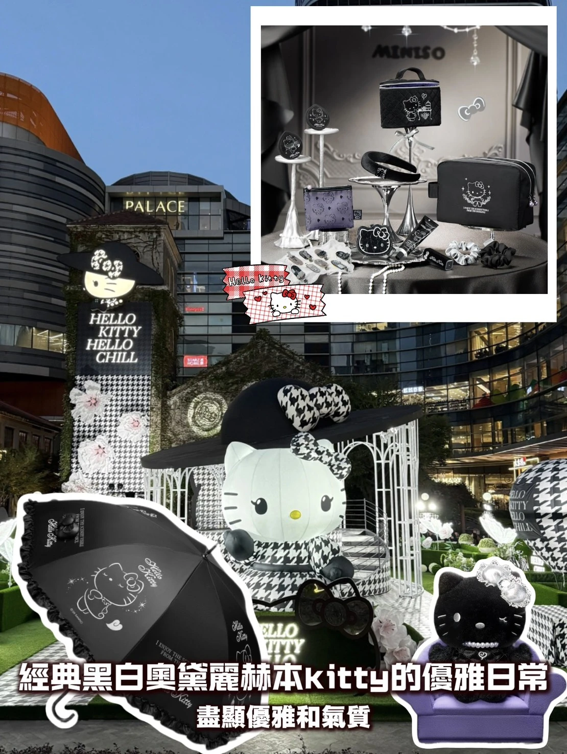 Hello Kitty優雅日常系列