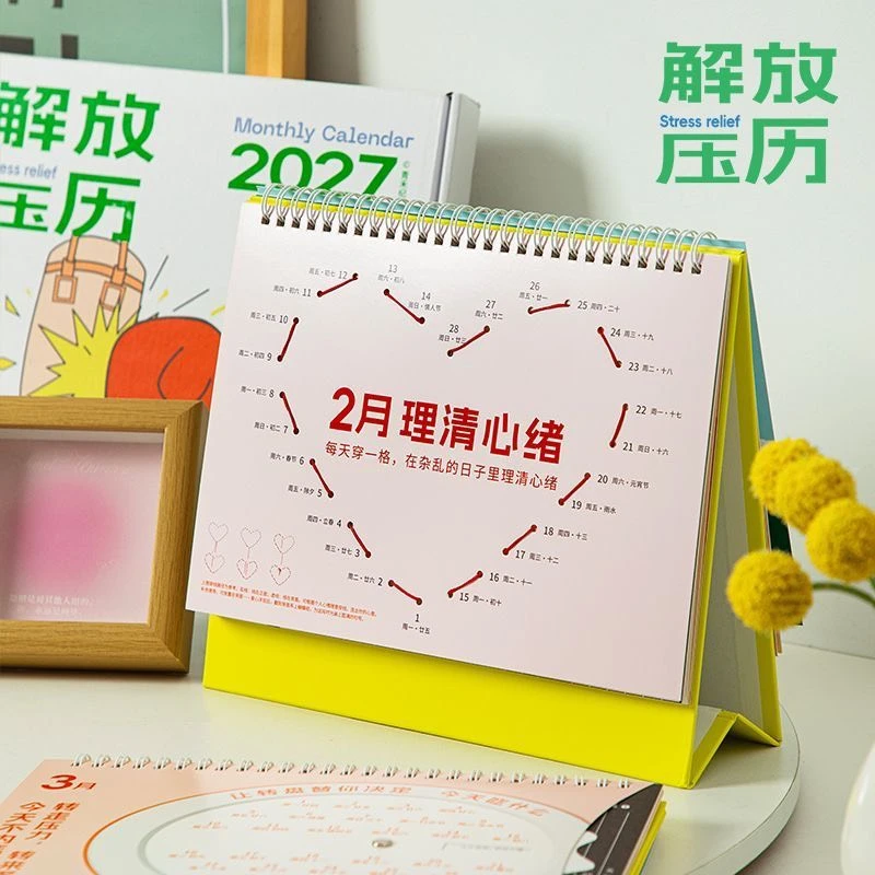 2027解壓日曆