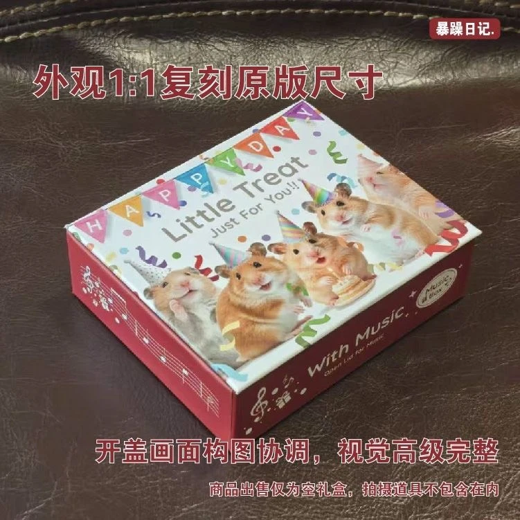 倉鼠派對生日音樂禮盒