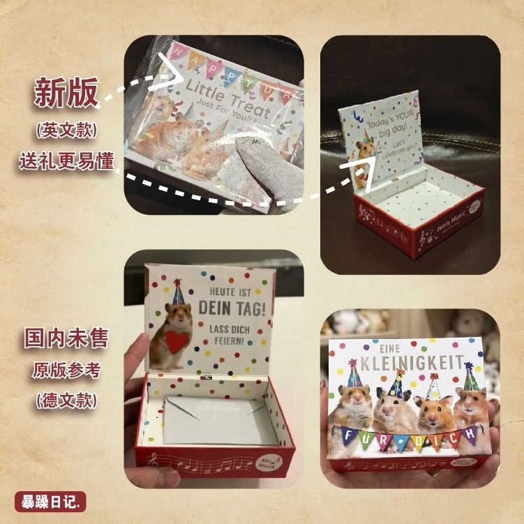倉鼠派對生日音樂禮盒
