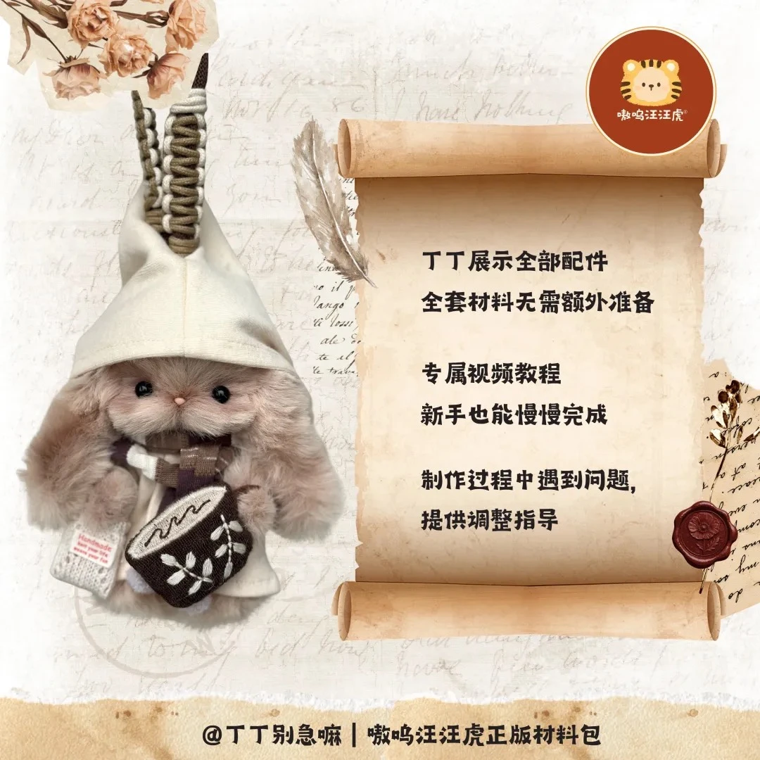 扭扭棒卡其小兔+衣服材料包（含教程）