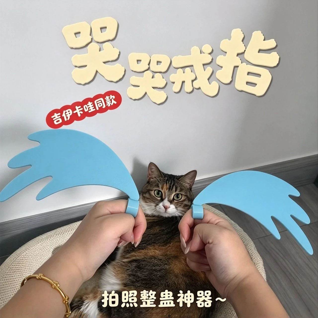 哭哭戒指